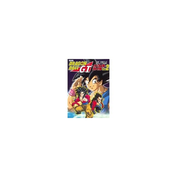 復刻版ドラゴンボールgtパーフェクトファイル Vol 2 復刻版ドラゴンボールgtパーフェクトファイル ジャンプコミックス 中古 良品の通販はau Pay マーケット ランクアップ Au Pay マーケット店