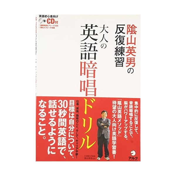 陰山英男の反復練習 大人の英語暗唱ドリル 中古 良品の通販はau Pay マーケット ランクアップ Au Pay マーケット店