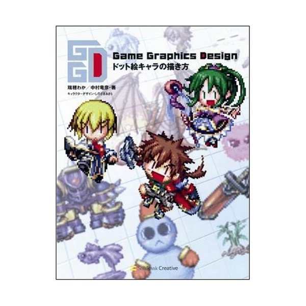 Gamegraphicsdesign ドット絵キャラの描き方 中古 良品の通販はau Pay マーケット ランクアップ Au Pay マーケット店