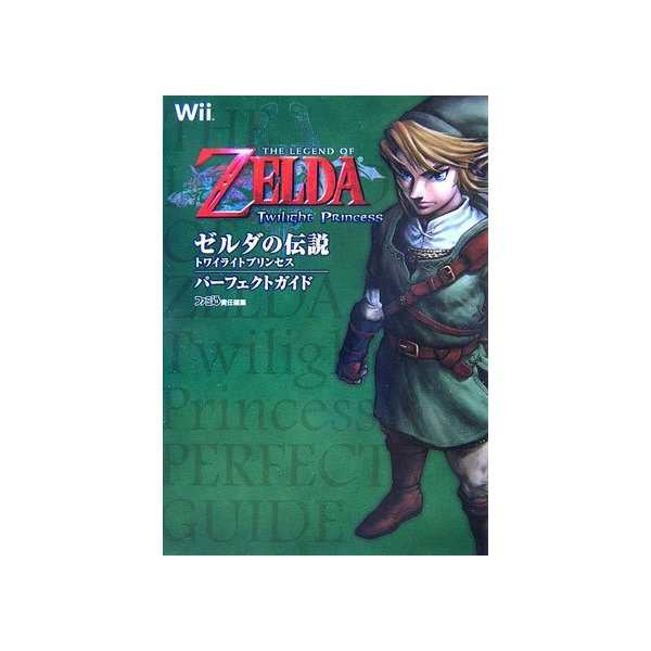 ゼルダの伝説 トワイライトプリンセス パーフェクトガイド ファミ通の攻略本 中古 古本の通販はau Pay マーケット ランクアップ Au Pay マーケット店