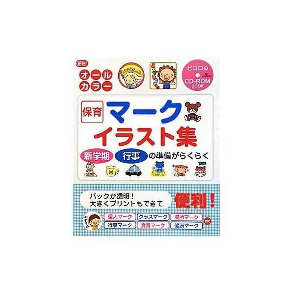 保育マークイラスト集 Gakken保育books 中古 古本の通販はau Pay マーケット ランクアップ Au Pay マーケット店