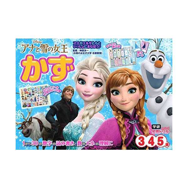 アナと雪の女王 かず ３ ４ ５歳 学研わくわく知育ドリル 中古 古本の通販はau Pay マーケット ランクアップ Au Pay マーケット店