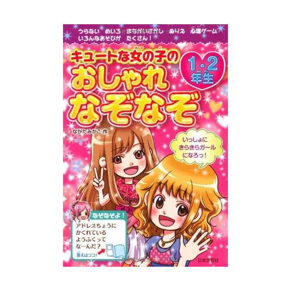 キュートな女の子の おしゃれなぞなぞ 1 2年生 中古 古本の通販はau Pay マーケット ランクアップ Au Pay マーケット店