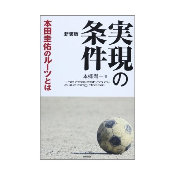 告発者 ランドマーク かんたん 本田 圭佑 おすすめ 本 海外で 連鎖 気付く