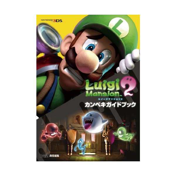 ルイージマンション2 カンペキガイドブック ファミ通の攻略本 中古 古本の通販はau Pay マーケット ランクアップ Au Pay マーケット店