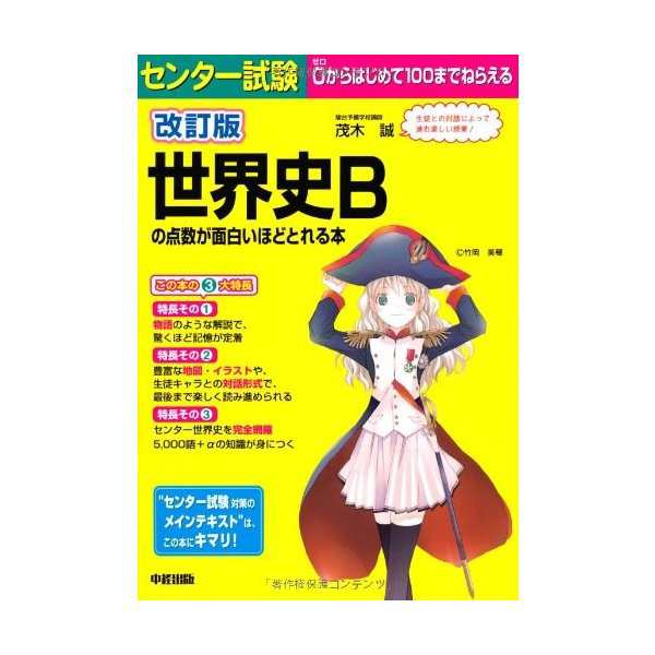 改訂版 センター試験 世界史bの点数が面白いほどとれる本 中古 古本の通販はau Pay マーケット ランクアップ Au Pay マーケット店