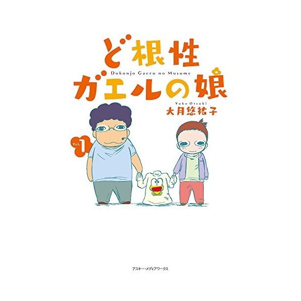 ど根性ガエルの娘 1 中古 古本の通販はau Pay マーケット ランクアップ Au Pay マーケット店