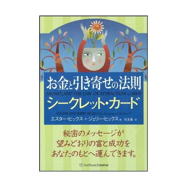 お金と引き寄せの法則 シークレット カード 中古 古本の通販はau Pay マーケット ランクアップ Au Pay マーケット店