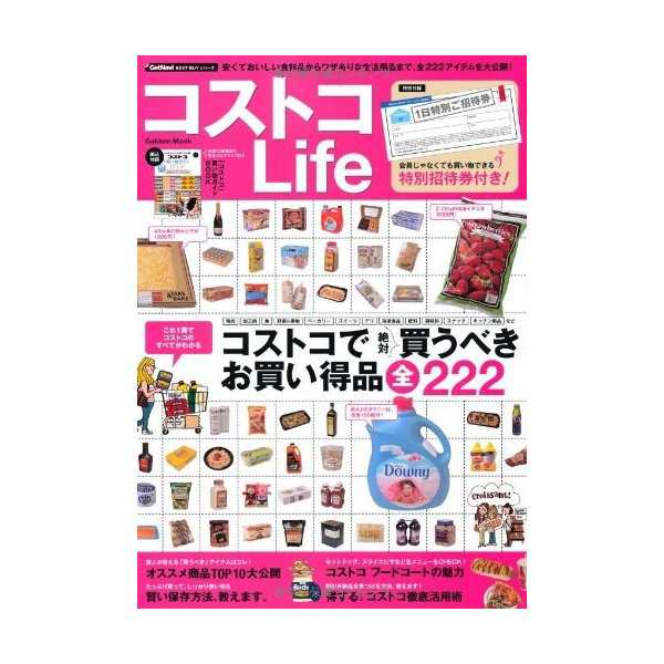 コストコlife 学研ムック 中古 古本の通販はau Pay マーケット ランクアップ Au Pay マーケット店