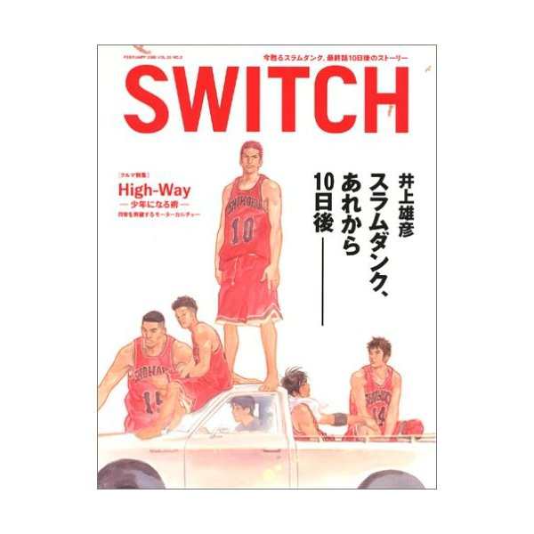 Switch Vol 23 No 2 スイッチ05年2月号 特集 井上雄彦 スラムダンク あれから10日後 中古 古本の通販はau Pay マーケット ランクアップ Au Pay マーケット店