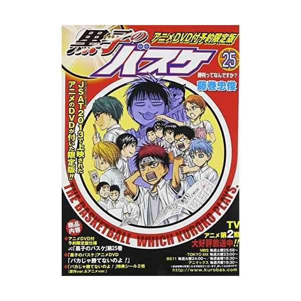 黒子のバスケ 25 アニメdvd付予約限定版 ジャンプコミックス 中古 良品の通販はau Pay マーケット ランクアップ Au Pay マーケット店