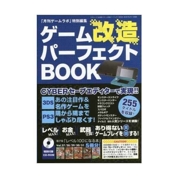 ゲーム改造パーフェクトbook 三才ムックvol 856 中古 良品の通販はau Pay マーケット ランクアップ Au Pay マーケット店