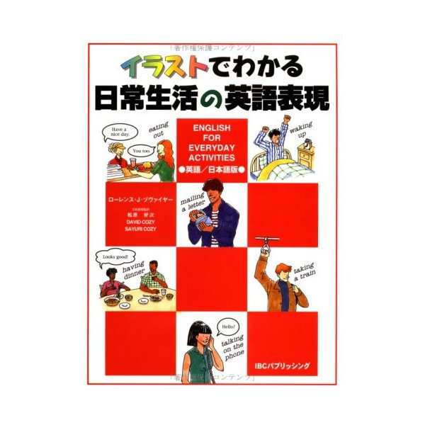 イラストでわかる日常生活の英語表現 英語 日本語版 中古 良品の通販はau Pay マーケット ランクアップ Au Pay マーケット店