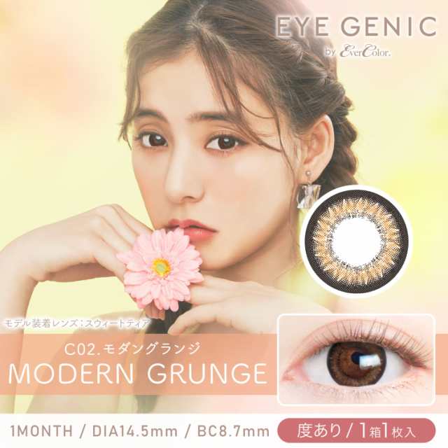 アイジェニック カラコン 1ヶ月 1+1 1箱1枚 14.5mm 新木優子 度あり カラーコンタクト Eye Genic 1month 2箱セット  おまけ付き♪の通販はau PAY マーケット - sky☆beauty