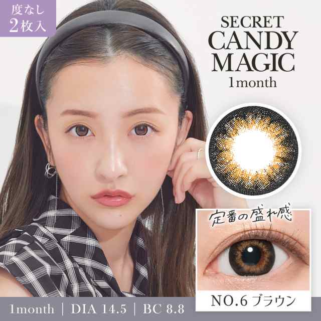 シークレット キャンディーマジック カラコン 1ヶ月 度なし 1箱2枚 ワンマンス マンスリー 板野友美 secret candymagic  1month ナチュラル キャンマジ おまけ付き♪の通販はau PAY マーケット - sky☆beauty | au PAY マーケット－通販サイト