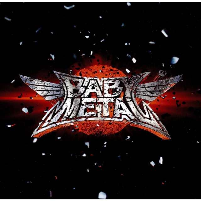 Babymetal ベビーメタル Cd アルバム Babymetal 輸入盤 Album 送料無料の通販はau Pay マーケット Qooオンラインショップ5号店