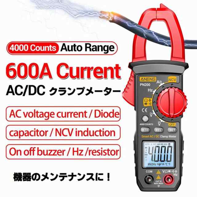 送料無料 デジタルクランプメーター 4000カウント マルチメーター 電圧