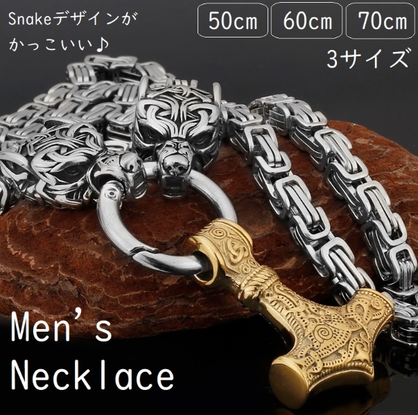 送料無料 メンズ ネックレス チェーン へび スネーク ステンレス アクセサリー シルバー ペンダントの通販は 4,787円