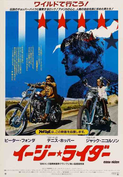 イージー・ライダー ポスター(シアターサイズ)／フレーム付 EASY RIDER