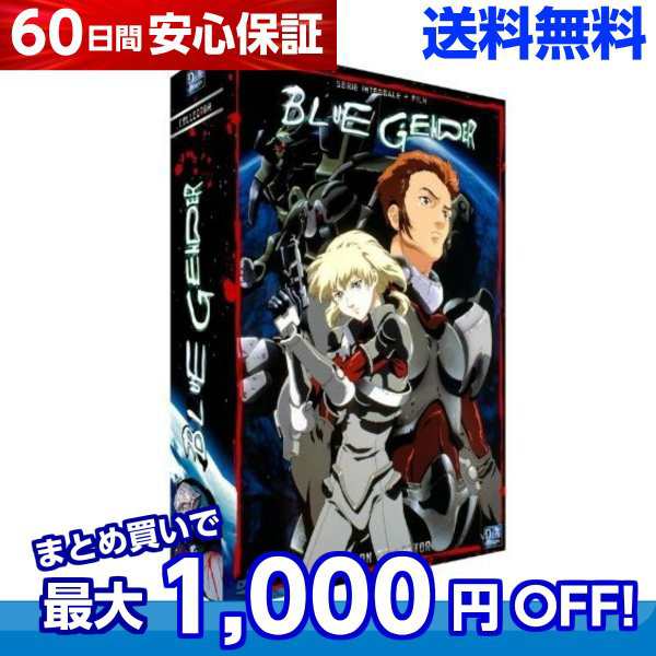 送料無料 Blue Gender ブルージェンダー コンプリート Dvd Box アクション アニメの通販はau Pay マーケット アニメ Dvd専門店アニメストア