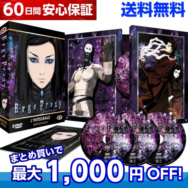 送料無料 Ergo Proxy コンプリート Dvd Box エルゴプラクシー マングローブ Sf サイコサスペンス アニメの通販はau Pay マーケット アニメdvd専門店アニメストア