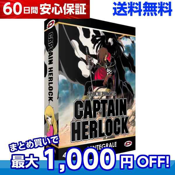 送料無料 キャプテンハーロック Captain Herlock The Endless Odyssey コンプリート Dvd Box ファンタジー Sf アニメの通販はau Pay マーケット アニメdvd専門店アニメストア