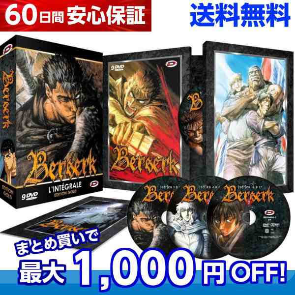 送料無料 剣風伝奇ベルセルク Berserk コンプリート Dvd Box 三浦建太郎 ヤングアニマル ダークファンタジー アニメの通販はau Pay マーケット アニメdvd専門店アニメストア