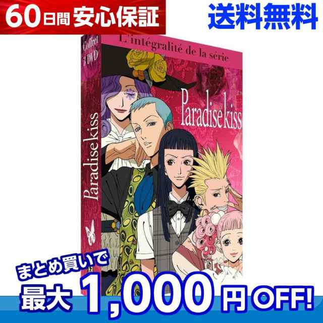 送料無料 Paradise Kiss コンプリート Dvd Box パラダイスキス 矢沢あい パラキス 青春 友情 恋愛 アニメの通販はau Pay マーケット アニメdvd専門店アニメストア