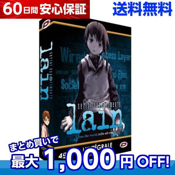 送料無料 Serial Experiments Lain コンプリート Dvd Box シリアルエクスペリメンツレイン Production 2nd サイバーパンク 心理フィの通販はau Pay マーケット アニメdvd専門店アニメストア