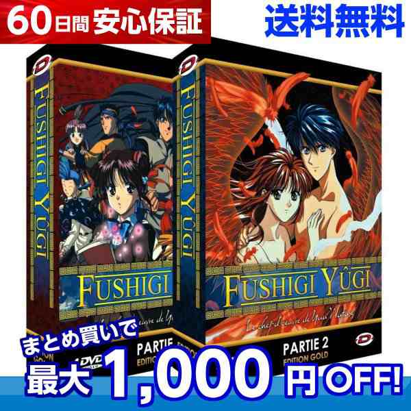 送料無料 ふしぎ遊戯 Tv版 全話 コンプリート Dvd Box ふしぎゆうぎ 渡瀬悠宇 異世界 ファンタジー 少女 アニメの通販はau Pay マーケット アニメdvd専門店アニメストア