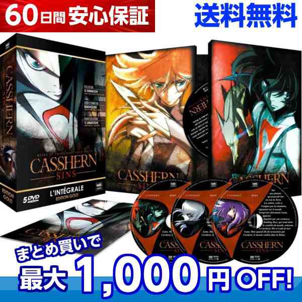 送料無料 キャシャーン Sins 完全版 コンプリート Dvd Box 竜の子プロダクション Casshern Sins アニメの通販はau Pay マーケット アニメdvd専門店アニメストア