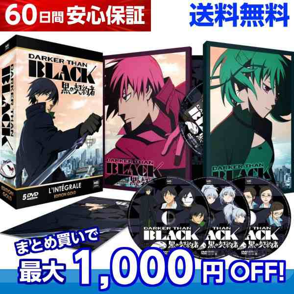 送料無料 Darker Than Black 黒の契約者 コンプリート Dvd Box ダーカーザンブラック くろのけいやくしゃ Bones Sf アクション アニの通販はau Pay マーケット アニメdvd専門店アニメストア