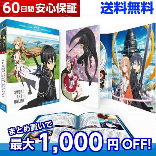 送料無料 ソードアートオンライン アインクラッド編 限定版 Blu Ray Box1 川原礫 Sao バトル ファンタジー アニメの通販はau Pay マーケット アニメdvd専門店アニメストア