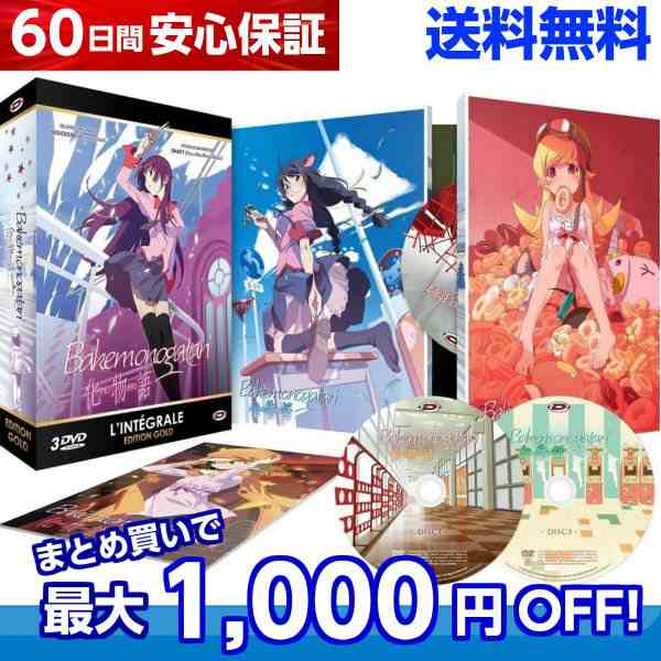 送料無料 化物語 コンプリート Dvd Box バケモノガタリ 西尾維新 ファンタジー アニメの通販はau Pay マーケット アニメdvd専門店 アニメストア