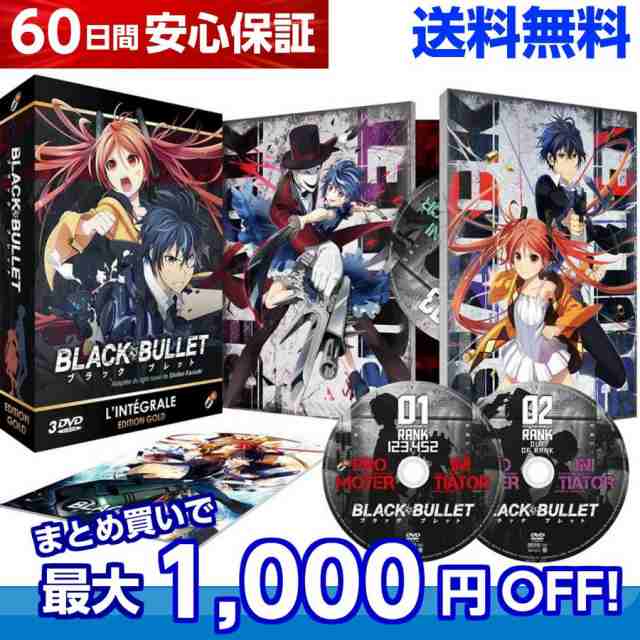 送料無料 ブラックブレット コンプリート Dvd Box 神崎紫電 Black Bullet アニメの通販はau Pay マーケット アニメdvd専門店アニメストア