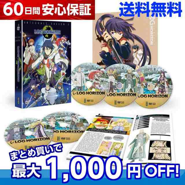 送料無料 ログ ホライズン 第2シリーズ コンプリート Dvd Box 橙乃ままれ Log Horizon ログホラsf ファンタジー アニメの通販はau Pay マーケット アニメdvd専門店アニメストア