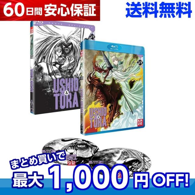 送料無料 うしおととら コンプリート Blu Ray Box 2 3 藤田和日郎 週間少年サンデー うしとら 怪奇 アクション ファンタジー アニメの通販はau Pay マーケット アニメdvd専門店アニメストア