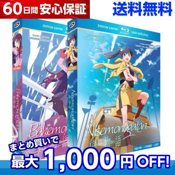 送料無料 化物語 偽物語 コンプリート Blu Ray Box バケモノガタリ ニセモノガタリ 西尾維新 ファンタジー アニメの通販はau Pay マーケット アニメdvd専門店アニメストア