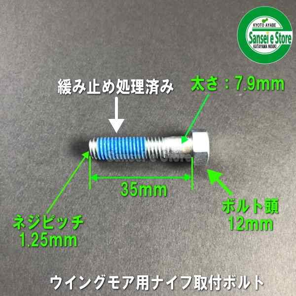 オーレック 純正部品 「ウイングモア用 ナイフ 取付 ボルトセット 4本組」[0218-73000]の通販はau PAY マーケット -  サンセイイーストア