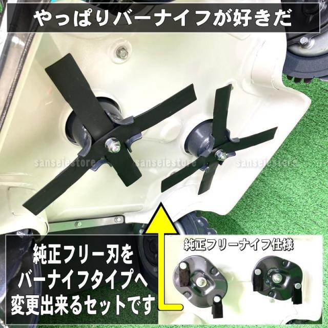 バーナイフに変更出来る♪ スパイダーモア用 バーナイフ交換セット [0458-02086022Hx2]