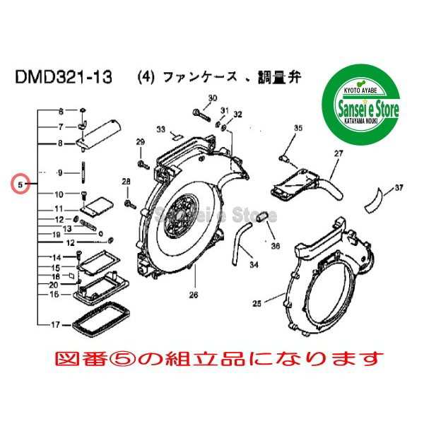 共立 背負い式動力散布機の部品「DMD321用 調量弁ASSY」[P021-040630]