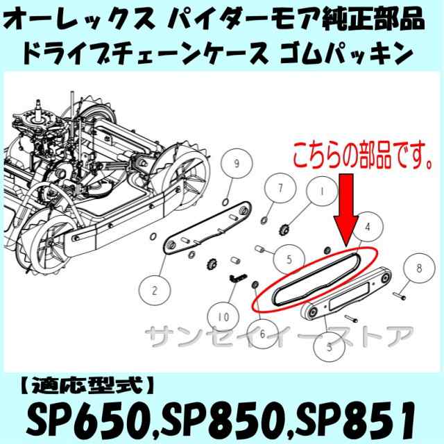 最大64％オフ！ スパイダーモア用 ドライブ チェーン ASSY＃35-74L