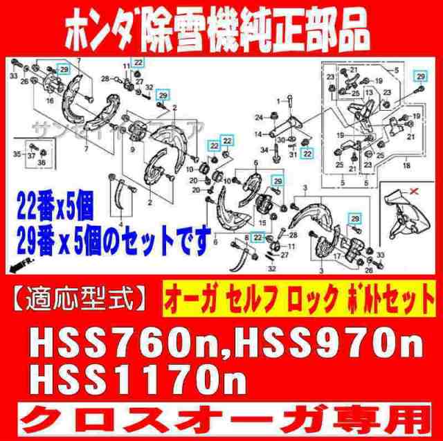 ホンダ純正 部品 除雪機 オーガ ボルト セット Hss760n Hss970n Hss1170nクロスオーガ用 069 V41 T00 の通販はau Pay マーケット サンセイイーストア