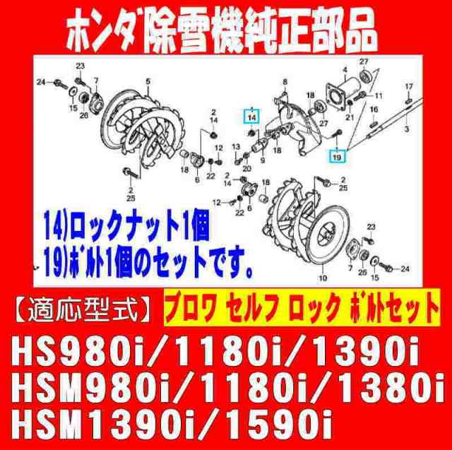 ホンダ純正 部品 除雪機 ブロワ ボルト セット Hsm980i 1180i 1380i 1390i用 V15 F00 の通販はau Pay マーケット サンセイイーストア