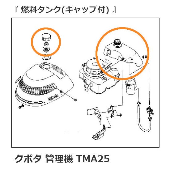 クボタ 管理機 ミディ TMA25用 燃料タンクASSY[12763-41010]の通販はau