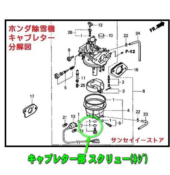 ホンダ 除雪機 HSS1170i,HSS1180i用 キャブレターパーツ「スクリュー/ねじ」1個[16028-ZA0-982]の通販はau PAY  マーケット - サンセイイーストア | au PAY マーケット－通販サイト