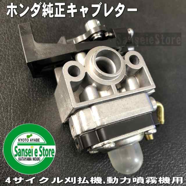 ホンダ 純正 部品 キャブレターAssy. (4サイクル刈払機UMK425,UMR425