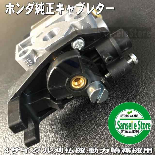 ホンダ 純正 部品 キャブレターAssy. (4サイクル刈払機UMK425,UMR425