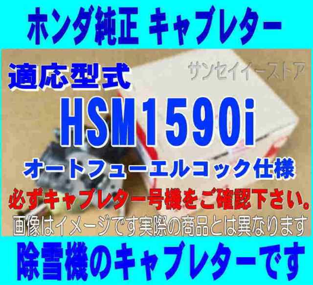 3個セット・送料無料 ホンダ 除雪機 HSM1380i,HSM1390iK1用