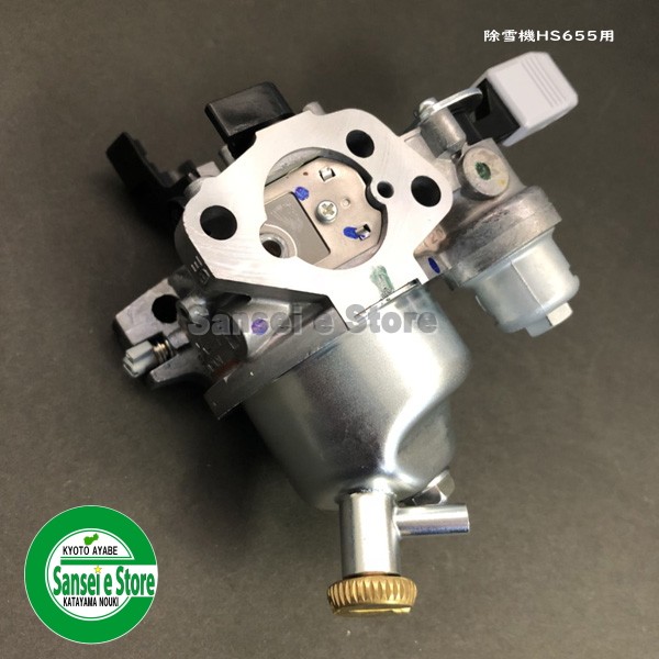 ホンダ 除雪機 HS655用 キャブレターAssy.(メーカー在庫限り